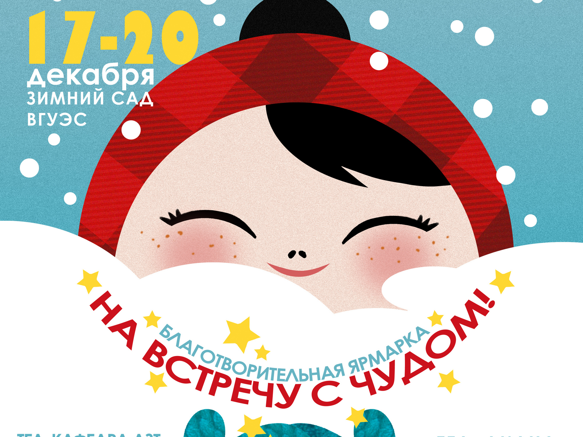 Благотворительная ярмарка