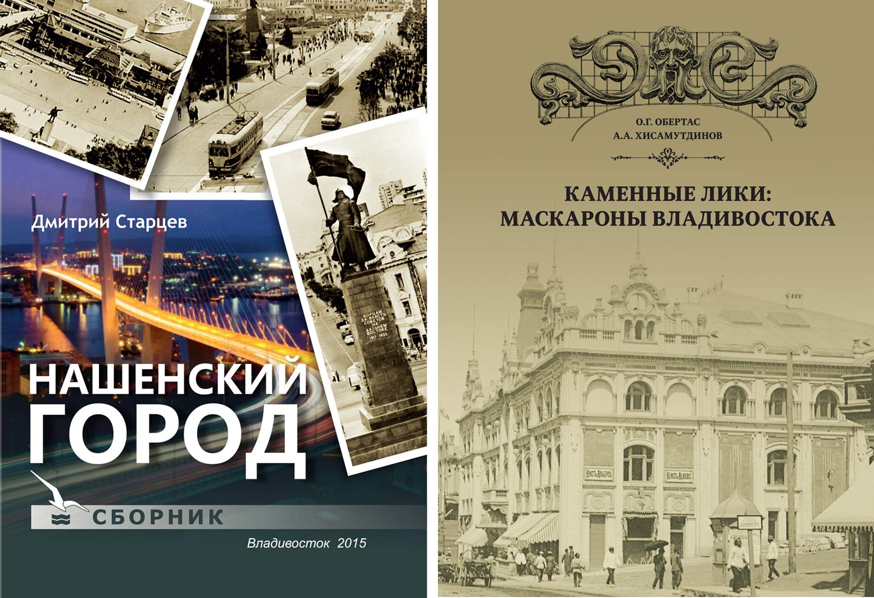 155-летие города ВГУЭС отметил изданием книг о Владивостоке