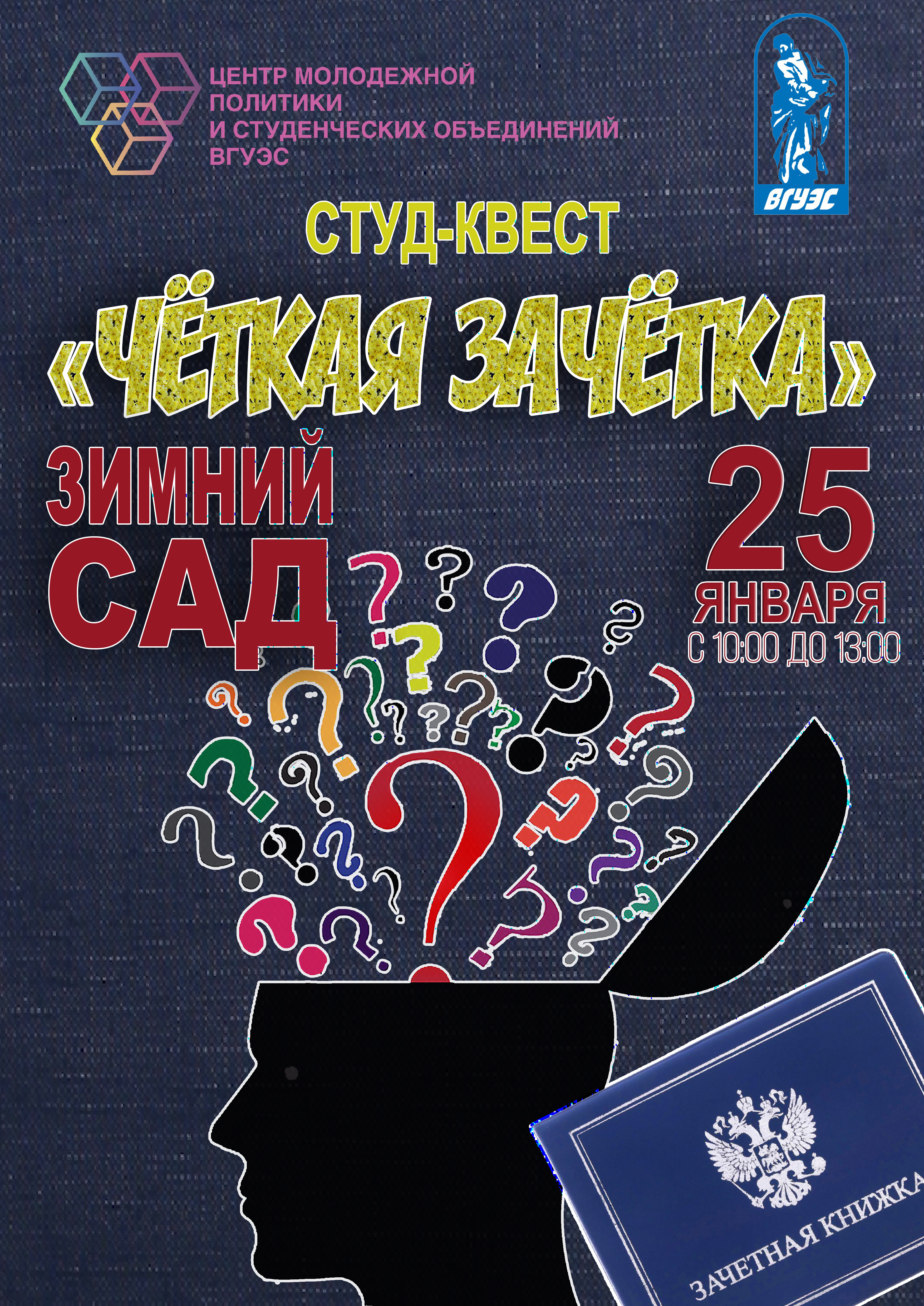День студента День студента