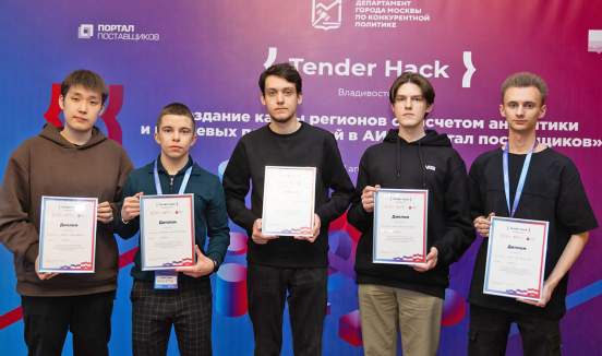 Студенты ВВГУ стали призерами масштабного хакатона «Tender Hack»