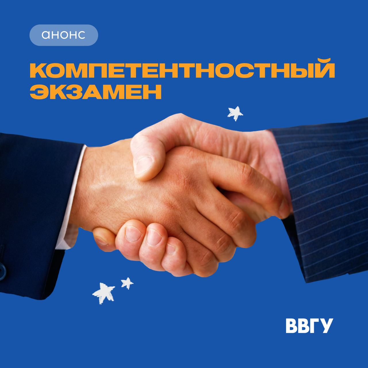 Прими участие в развитии своей карьеры. Впервые на площадке ВВГУ пройдёт Компетентностный экзамен для студентов 3 и 4 курса