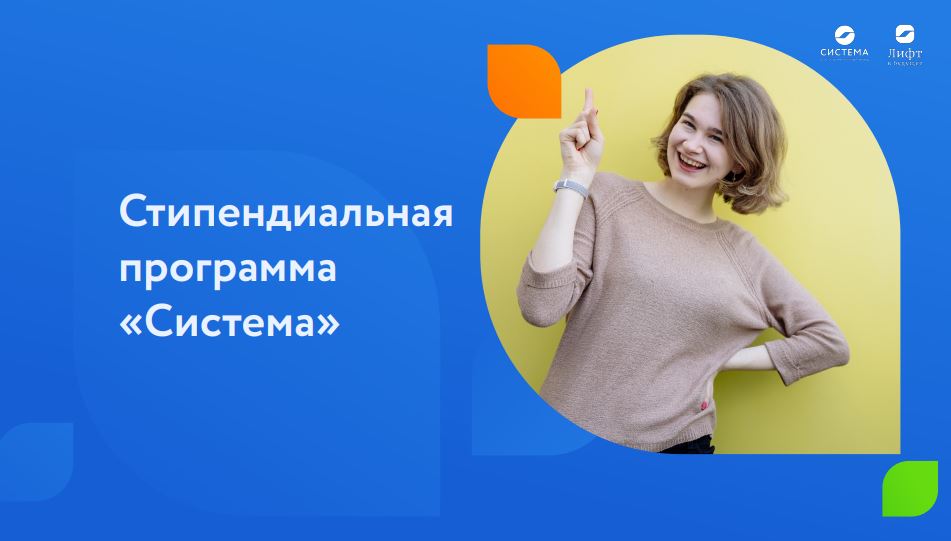 Участвуй в конкурсе стипендий!