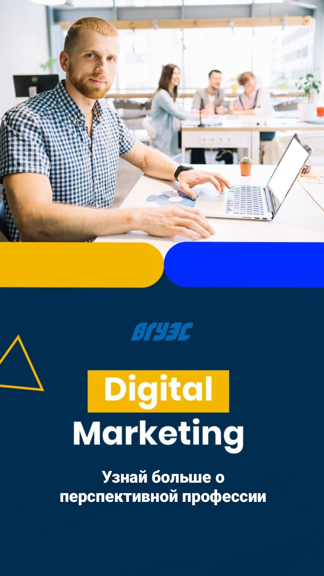 Продвижение образовательных программ при помощи таргетированной рекламы в социальной сети 