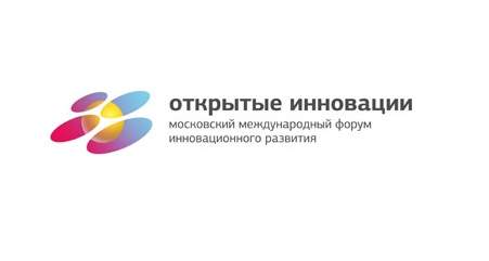 Московский международный форум инновационного развития “Открытые инновации”