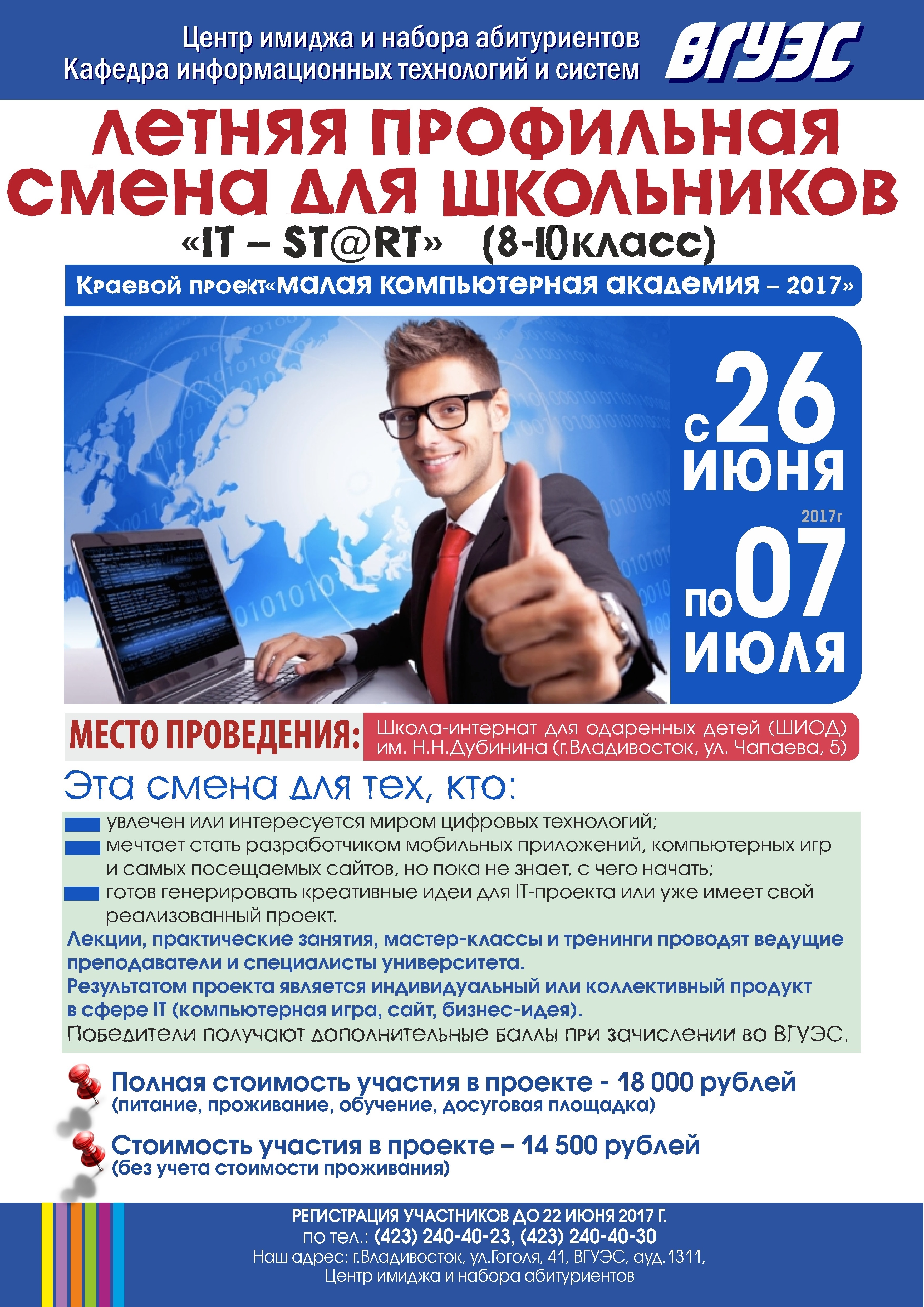 Продолжается набор в летнюю профильную смену для школьников Продолжается набор в летнюю профильную смену для школьников