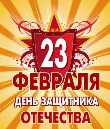 24 февраля с 14.00 в спортивном зале КСД ВГУЭС состоятся турниры посвященные Дню защитника Отечества