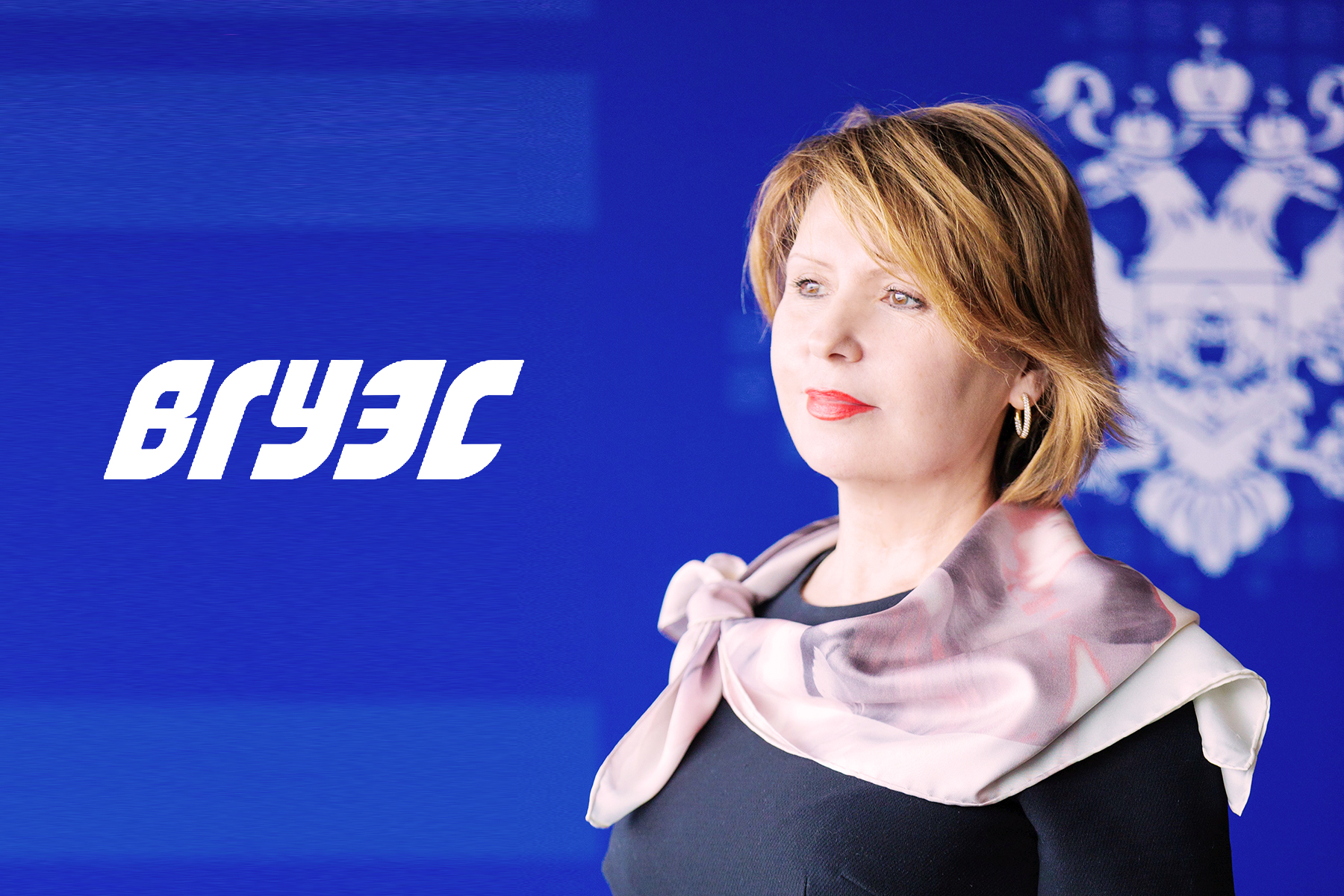 Ректор Татьяна Терентьева поздравляет волонтеров ВГУЭС Ректор Татьяна Терентьева поздравляет волонтеров ВГУЭС