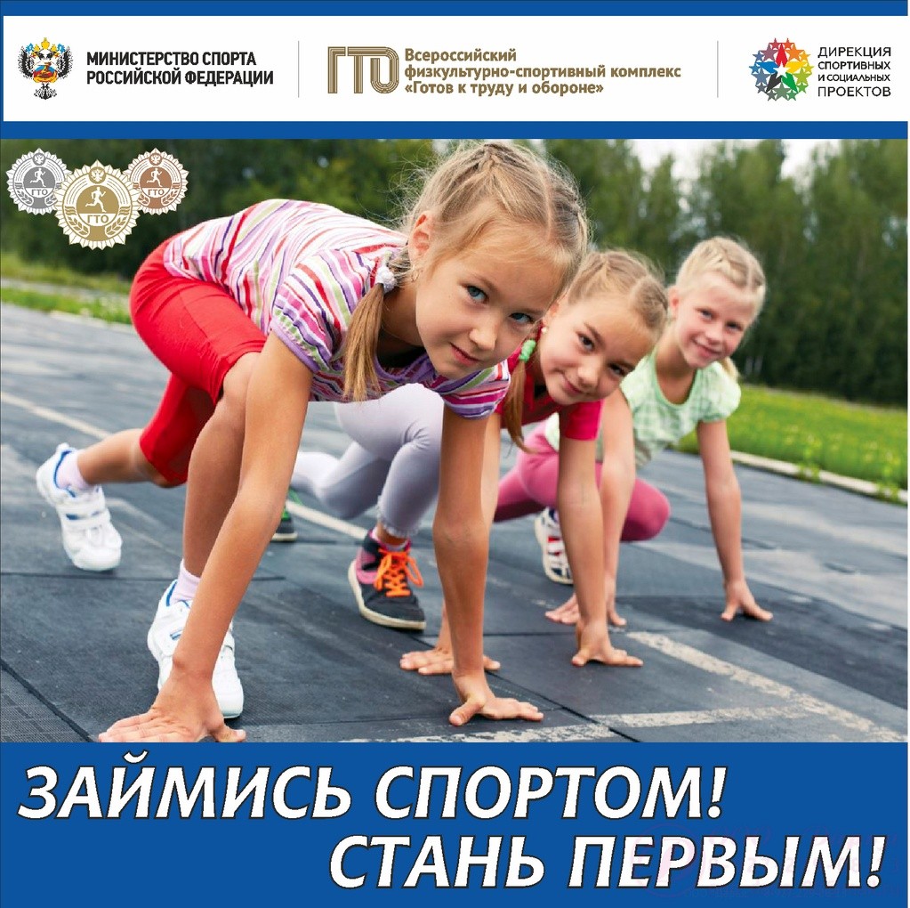 ГТО - Стремись быть лучшим!