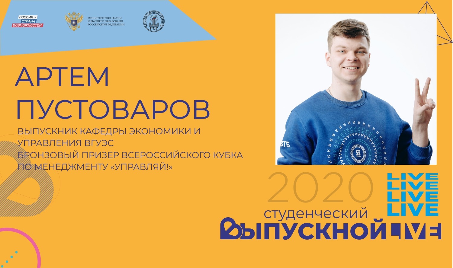 Выпускник ВГУЭС — 2020 Артём Пустоваров: у меня есть хорошие возможности остаться во ВГУЭС Выпускник ВГУЭС — 2020 Артём Пустоваров: у меня есть хорошие возможности остаться во ВГУЭС