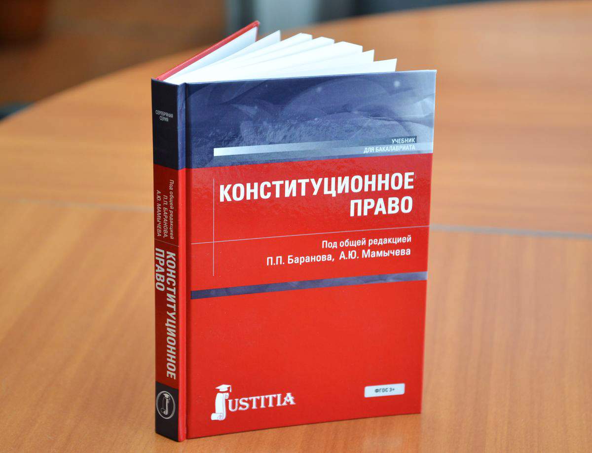 Преподаватели и студенты Института права ВГУЭС издали новое учебное пособие