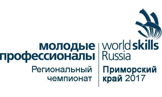 Состоялось открытие II Открытого регионального чемпионата «Молодые профессионалы» (WorldSkills Russia) Приморского края