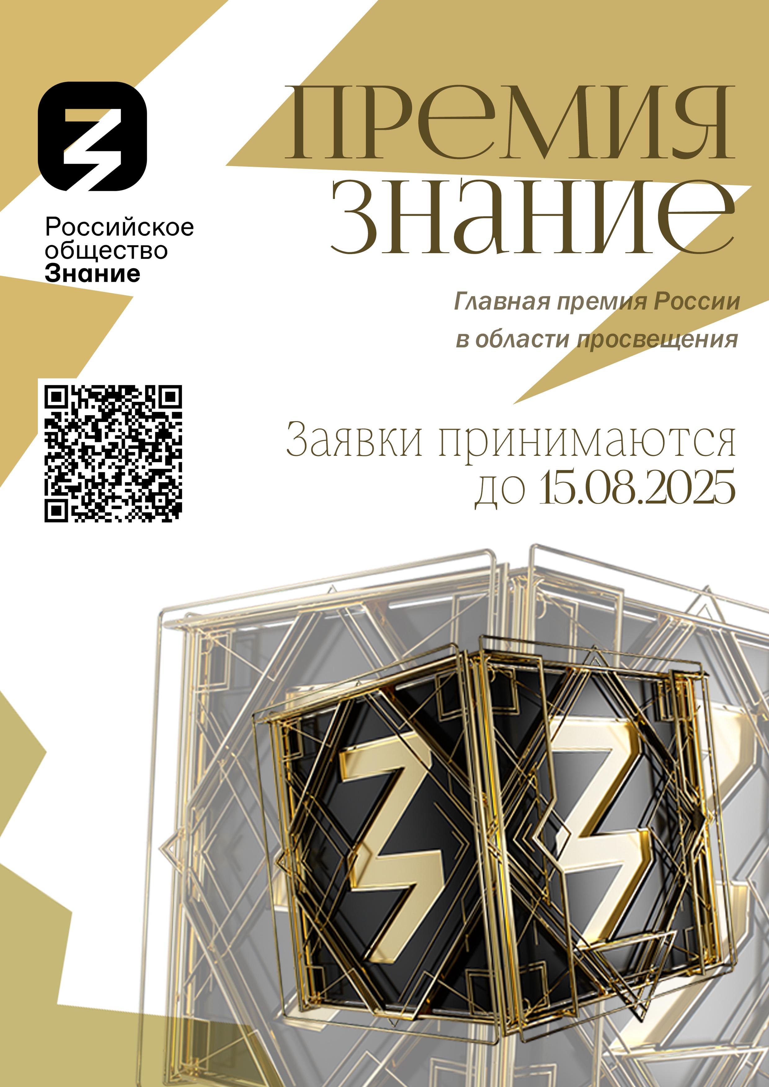 Российское общество «Знание»