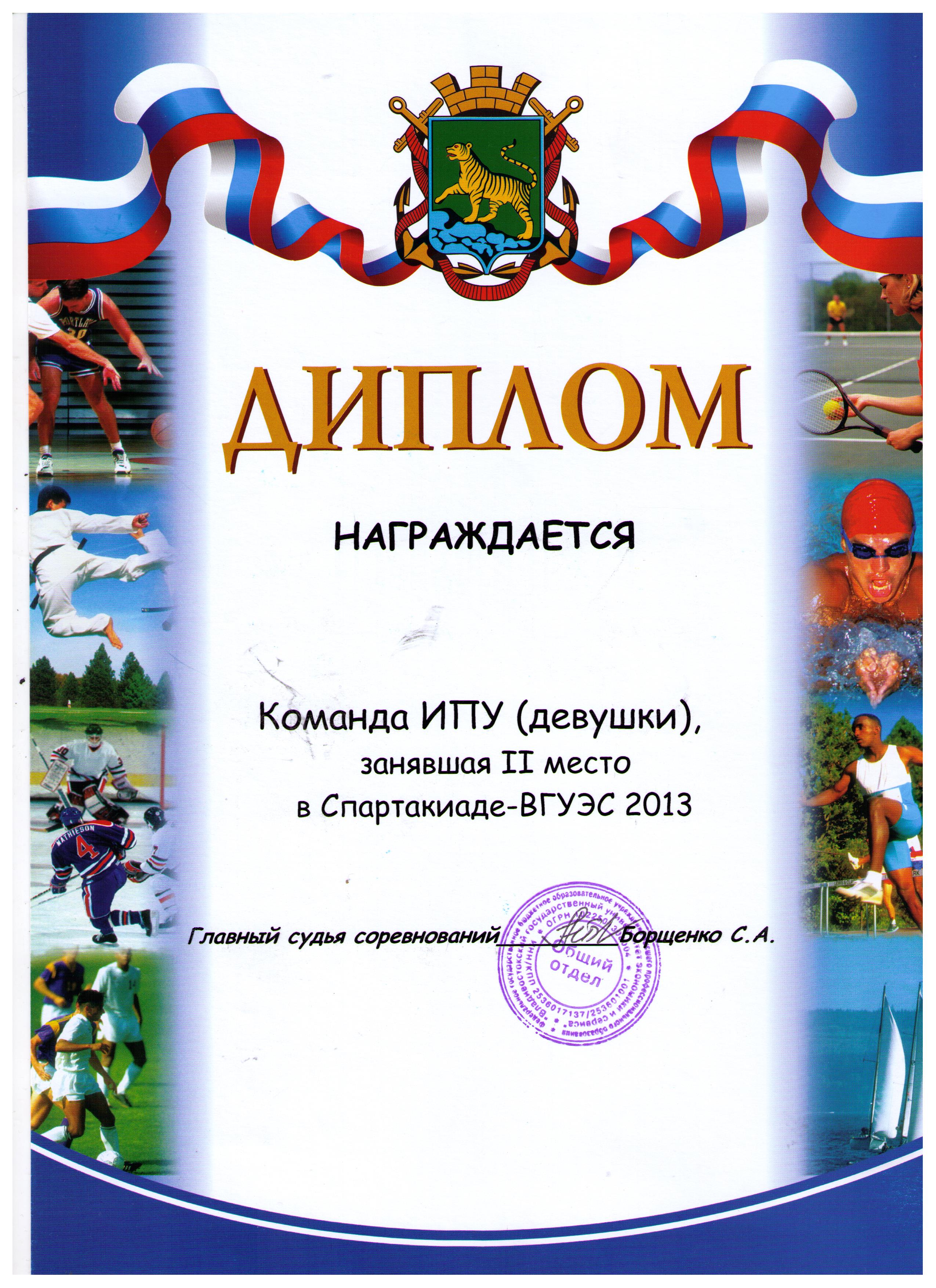 Спартакиада - ВГУЭС 2013 Спартакиада - ВГУЭС 2013