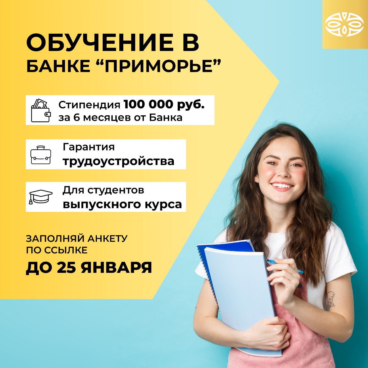Обучайся в