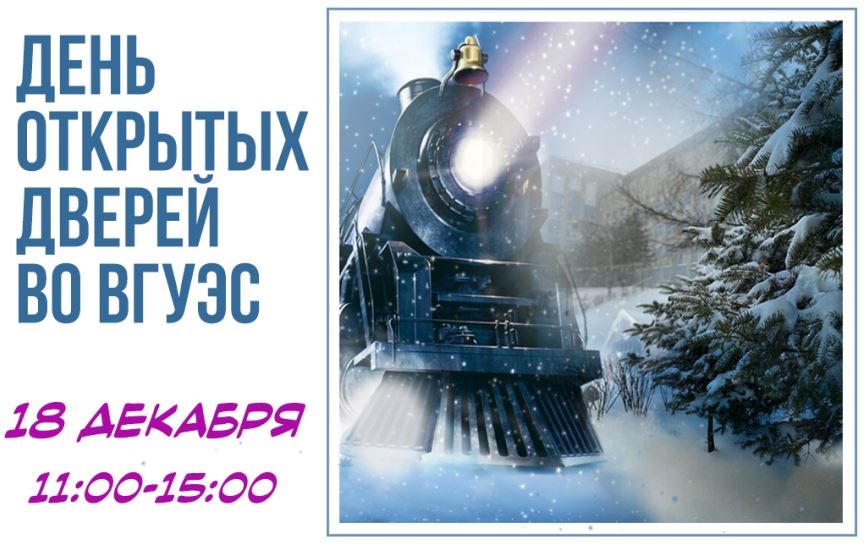 Абитуриентам ВГУЭС 2022