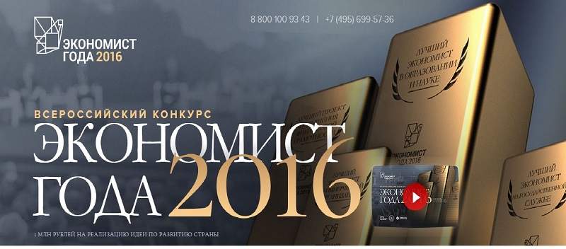 ВНИМАНИЕ! Конкурс «Экономист года - 2016»