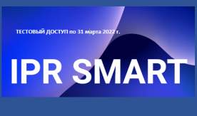 Новый цифровой образовательный ресурс IPR SMART