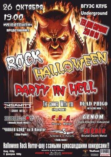 Halloween Rock horror-шоу Party In Hell