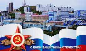 23 февраля – День защитника Отечества: поздравление ректора ВГУЭС