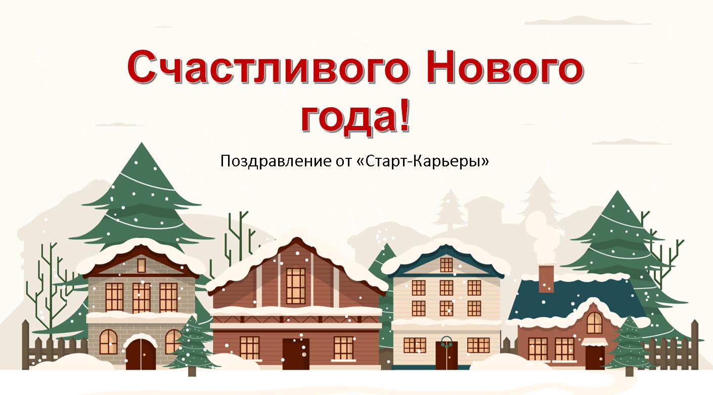 Поздравление с Наступающим 2023 годом