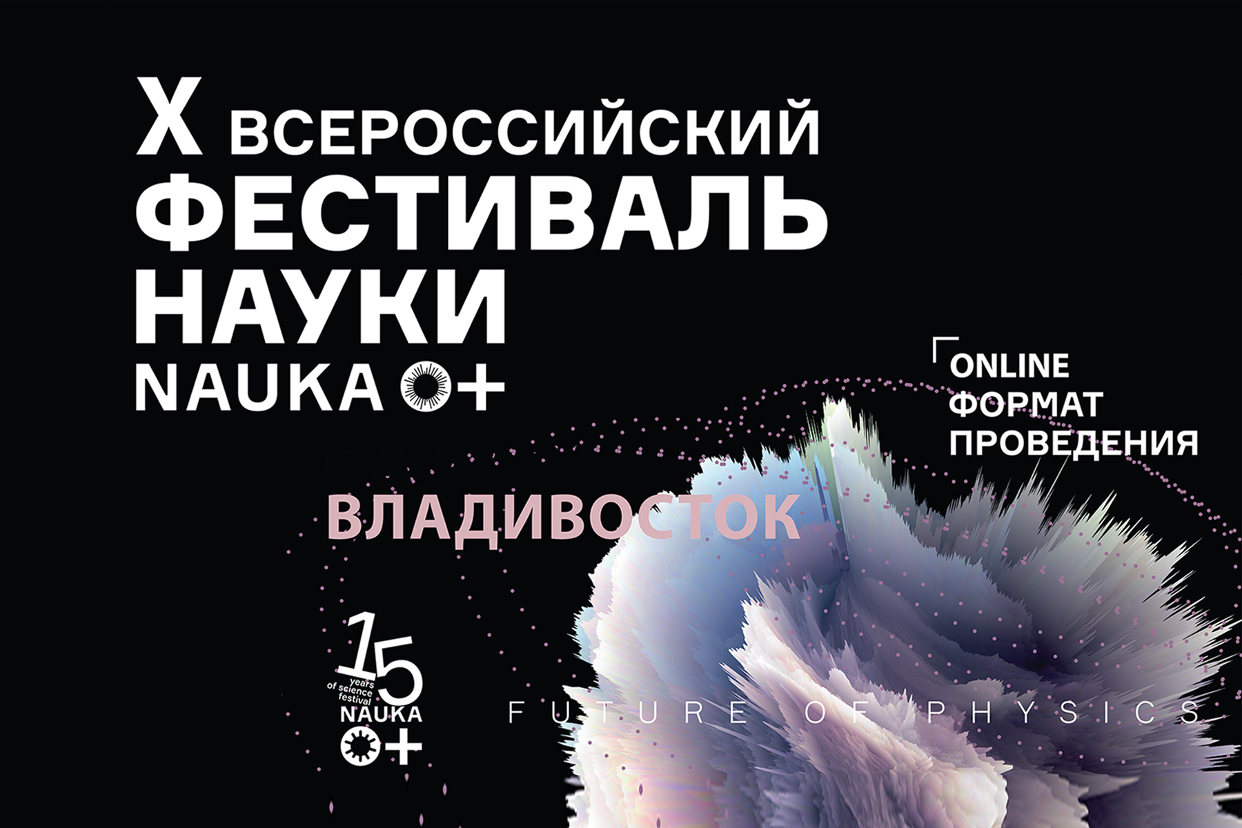 «Физика будущего», математические основы мира и научные экспедиции в царство природы: в рамках Всероссийского фестиваля науки NAUKA 0+ прошли онлайн-лекции по актуальным темам «Физика будущего», математические основы мира и научные экспедиции в царство природы: в рамках Всероссийского фестиваля науки NAUKA 0+ прошли онлайн-лекции по актуальным темам