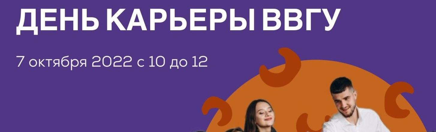 День карьеры - 2022