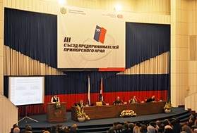 В III съезде предпринимателей Приморского края приняли участие представители ВГУЭС