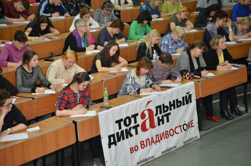 Свою языковую грамотность проверили во ВГУЭС десятки жителей Владивостока