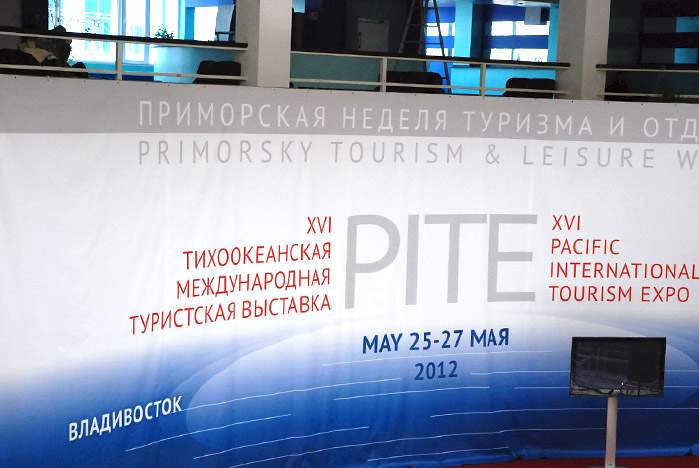 25 мая во ВГУЭС открылась XVI Тихоокеанская международная туристская выставка PITE-2012