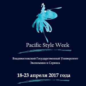 Неделя моды и стиля (Pacific University Style Week). Неделя моды и стиля (Pacific University Style Week).